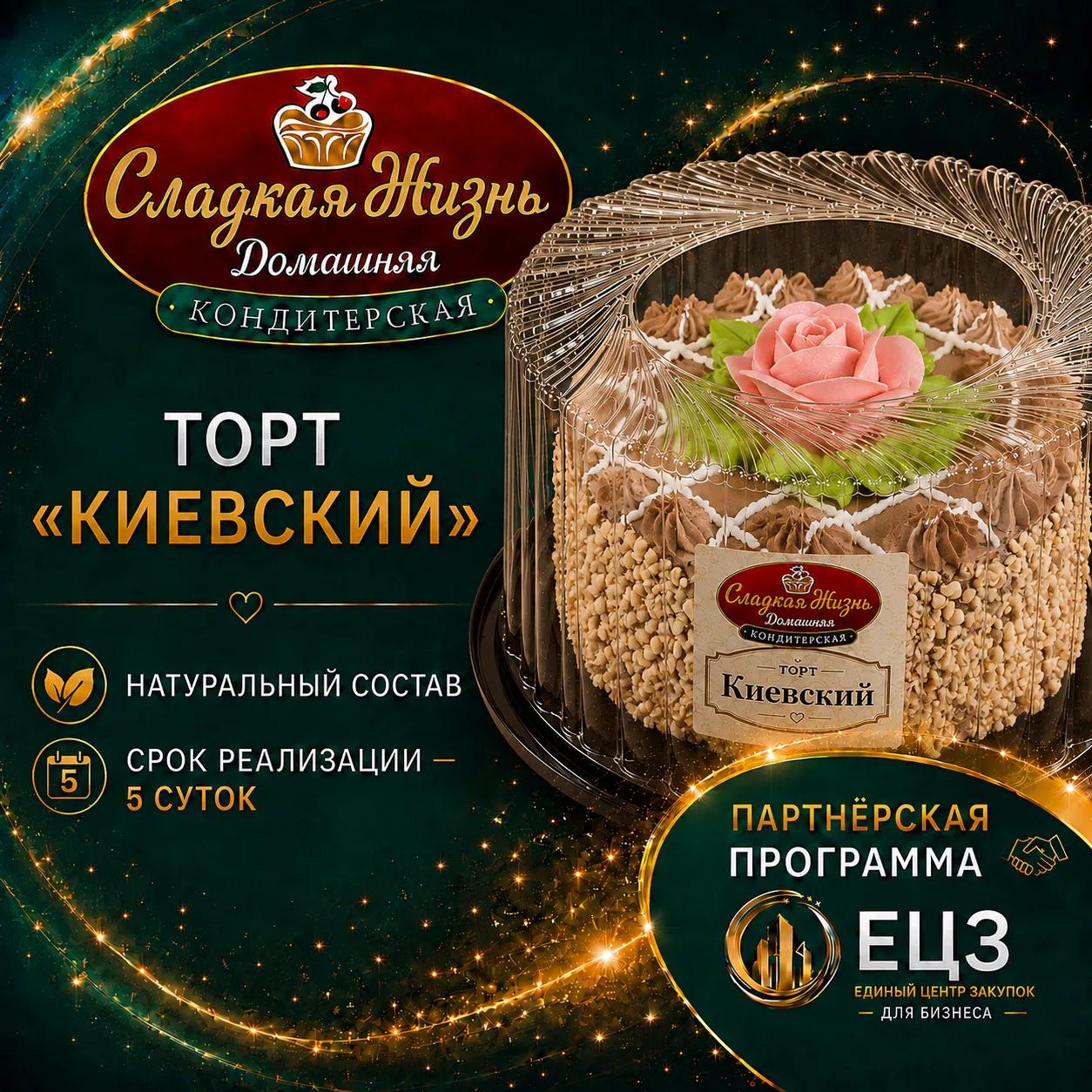 Торт "КИЕВСКИЙ"