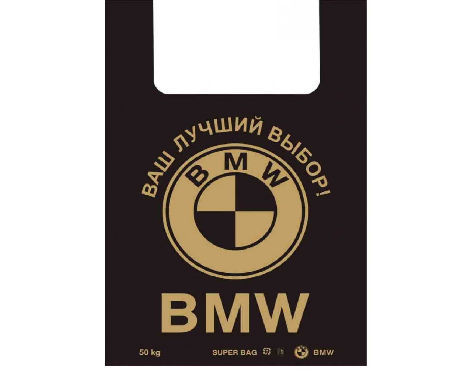 Пакет БМВ 43*20\69 черный (50шт\уп) МАЙ 11075