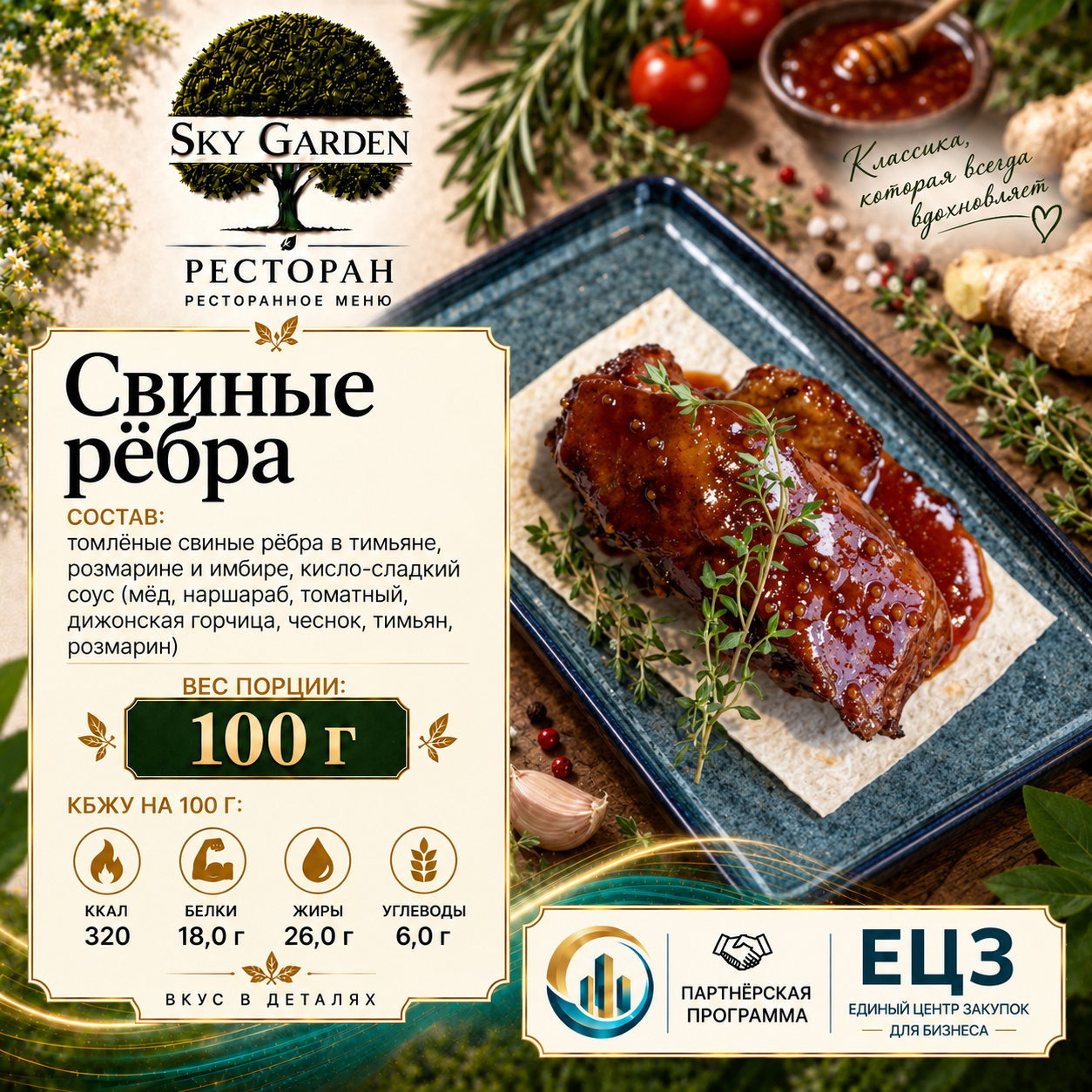 Свинные рёбра 100 гр
