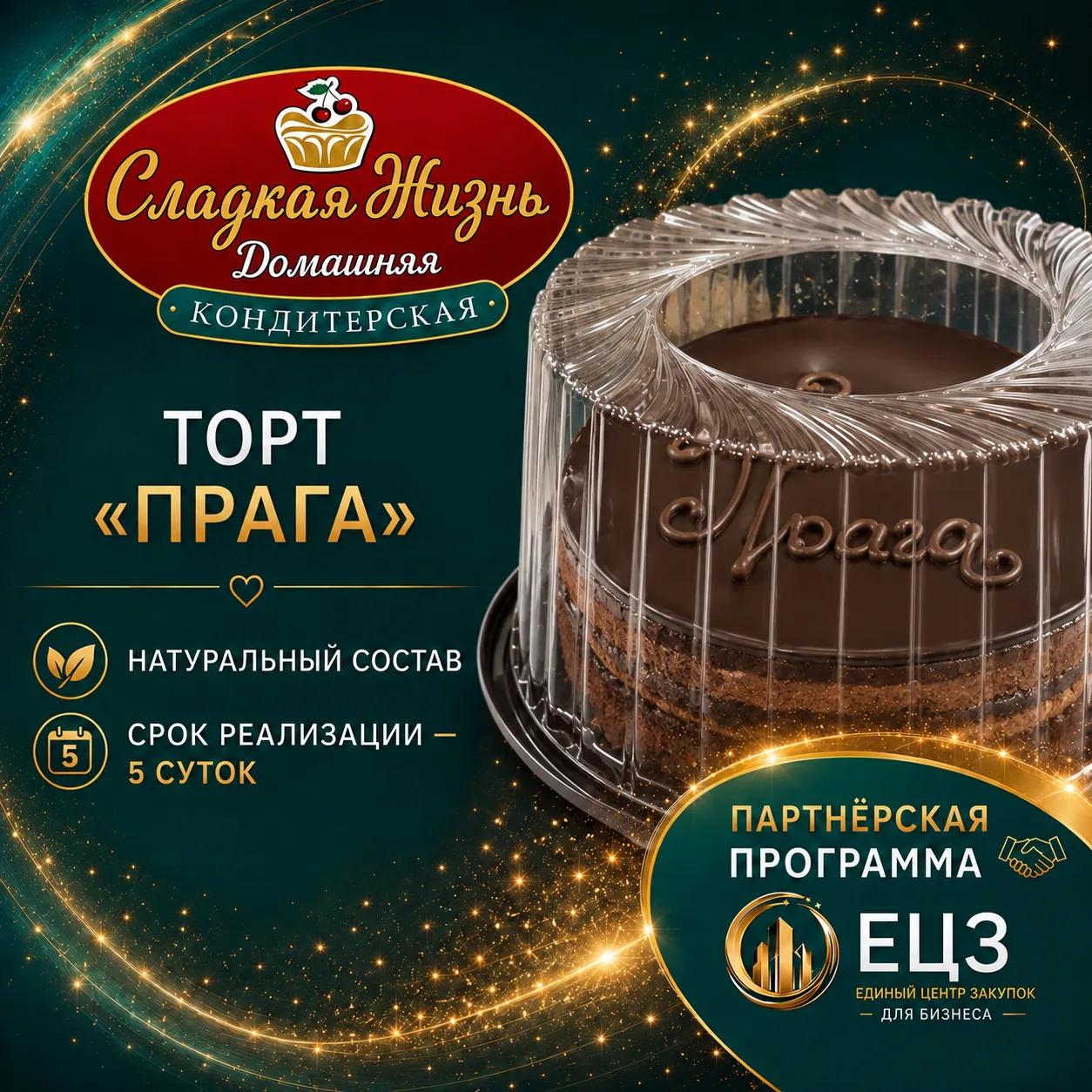 Торт "ПРАГА"