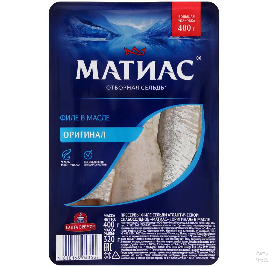Сельдь филе 500 гр./400гр. 6 шт/кор Матиас