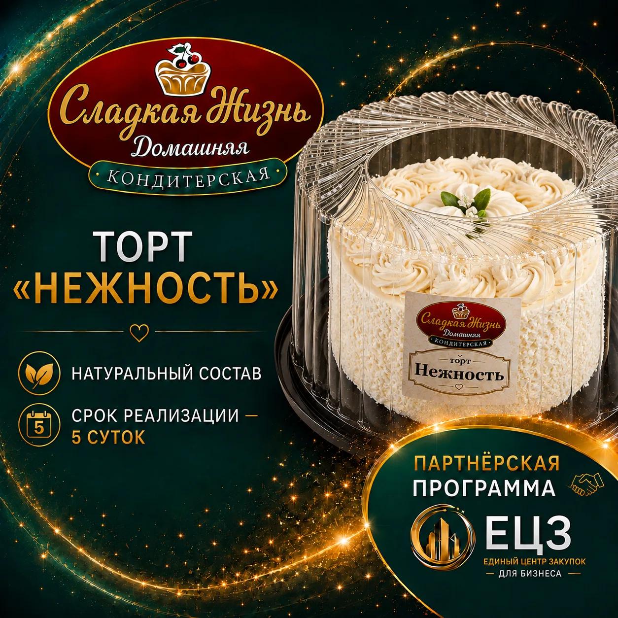 Торт "НЕЖНОСТЬ"