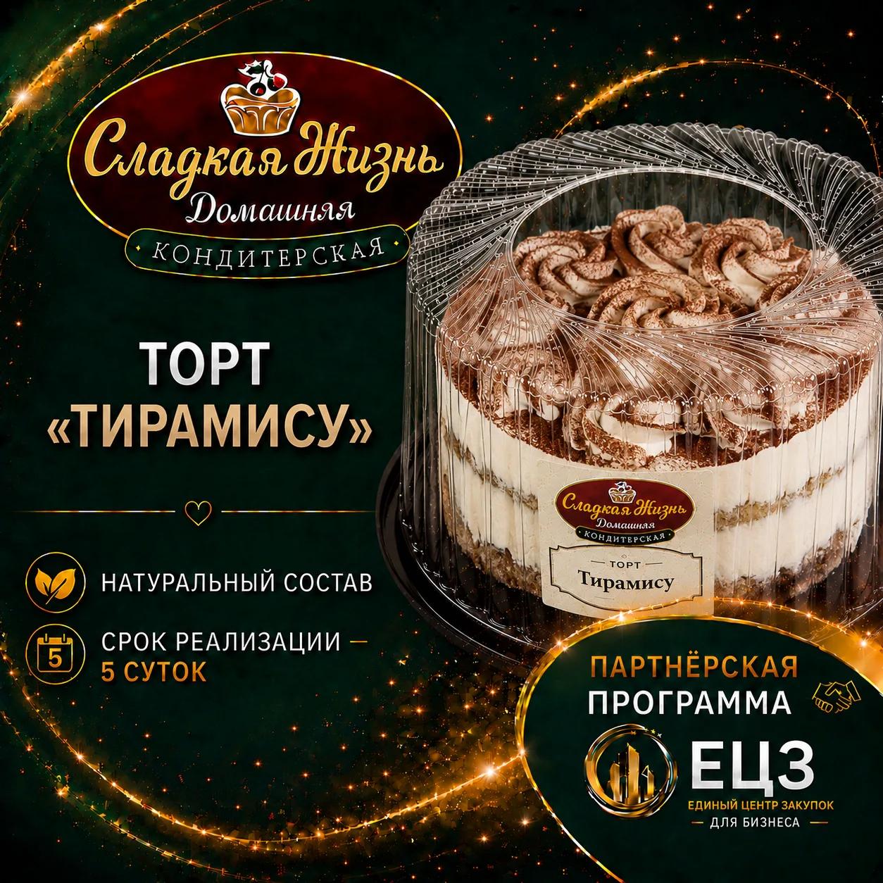 Торт "ТИРАМИСУ"