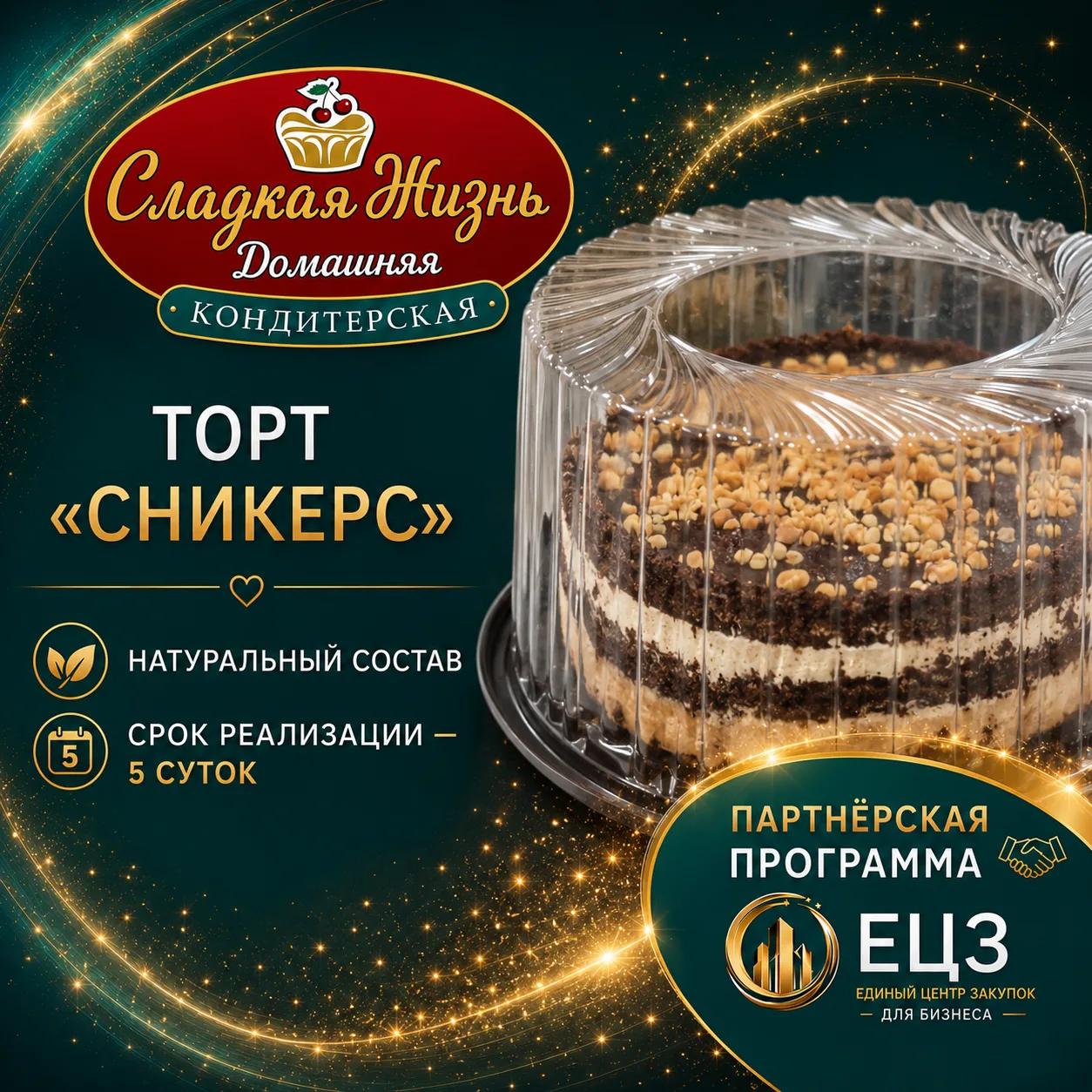 Торт "СНИКЕРС"