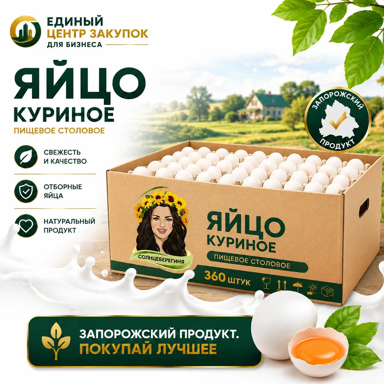Яйцо куриное пищевое белое (С-1)