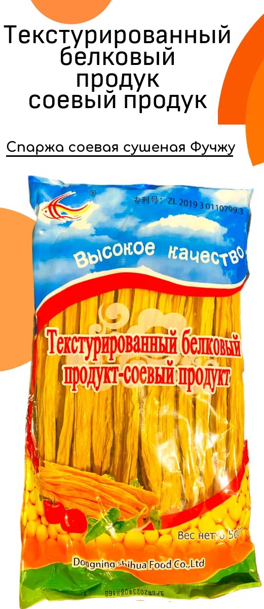 Спаржа соевая Фучжу 500 гр