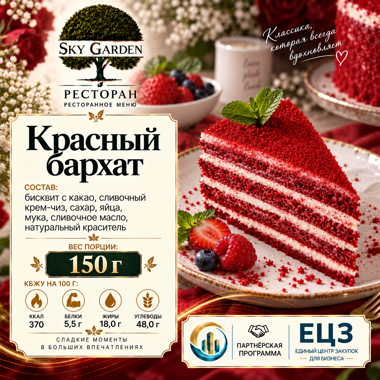 Красный бархат 150 гр