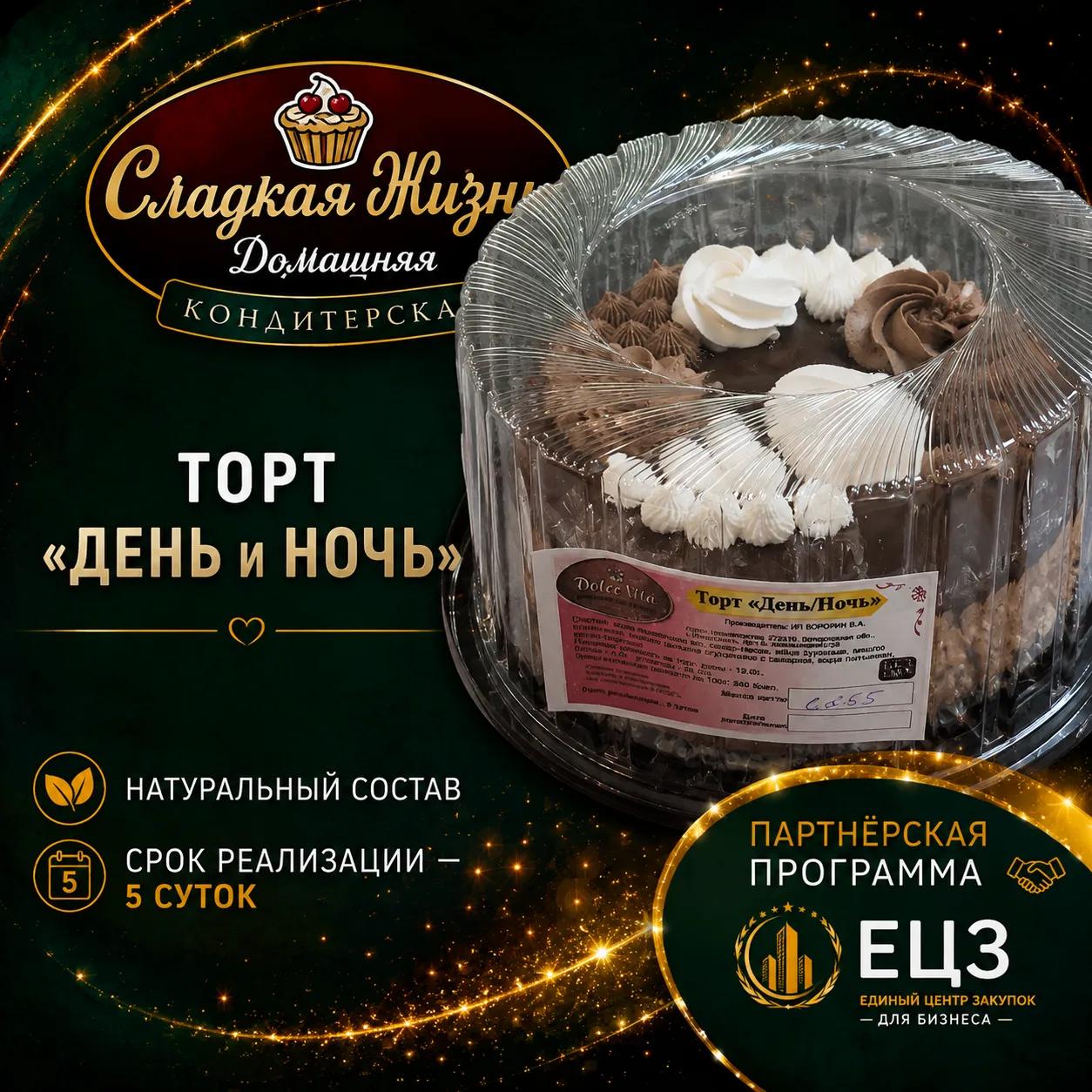 Торт "ДЕНЬ и НОЧЬ"