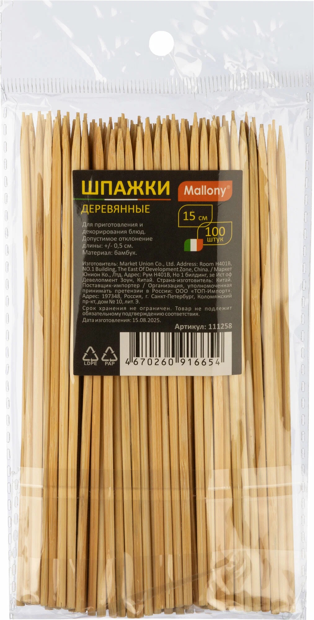 Шпажка бамбуковая 15см.
