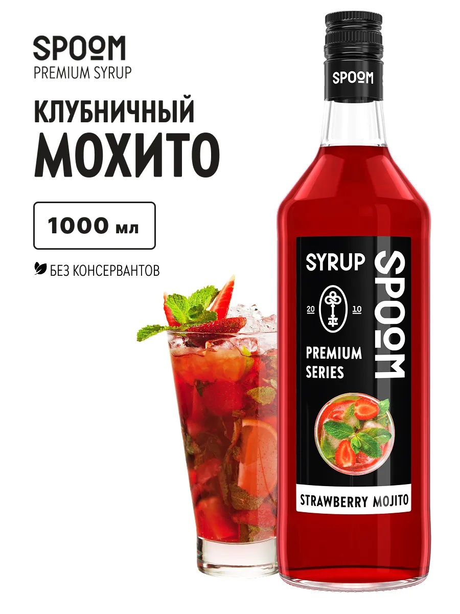 Мохито клубничный 1 л.SPOOM