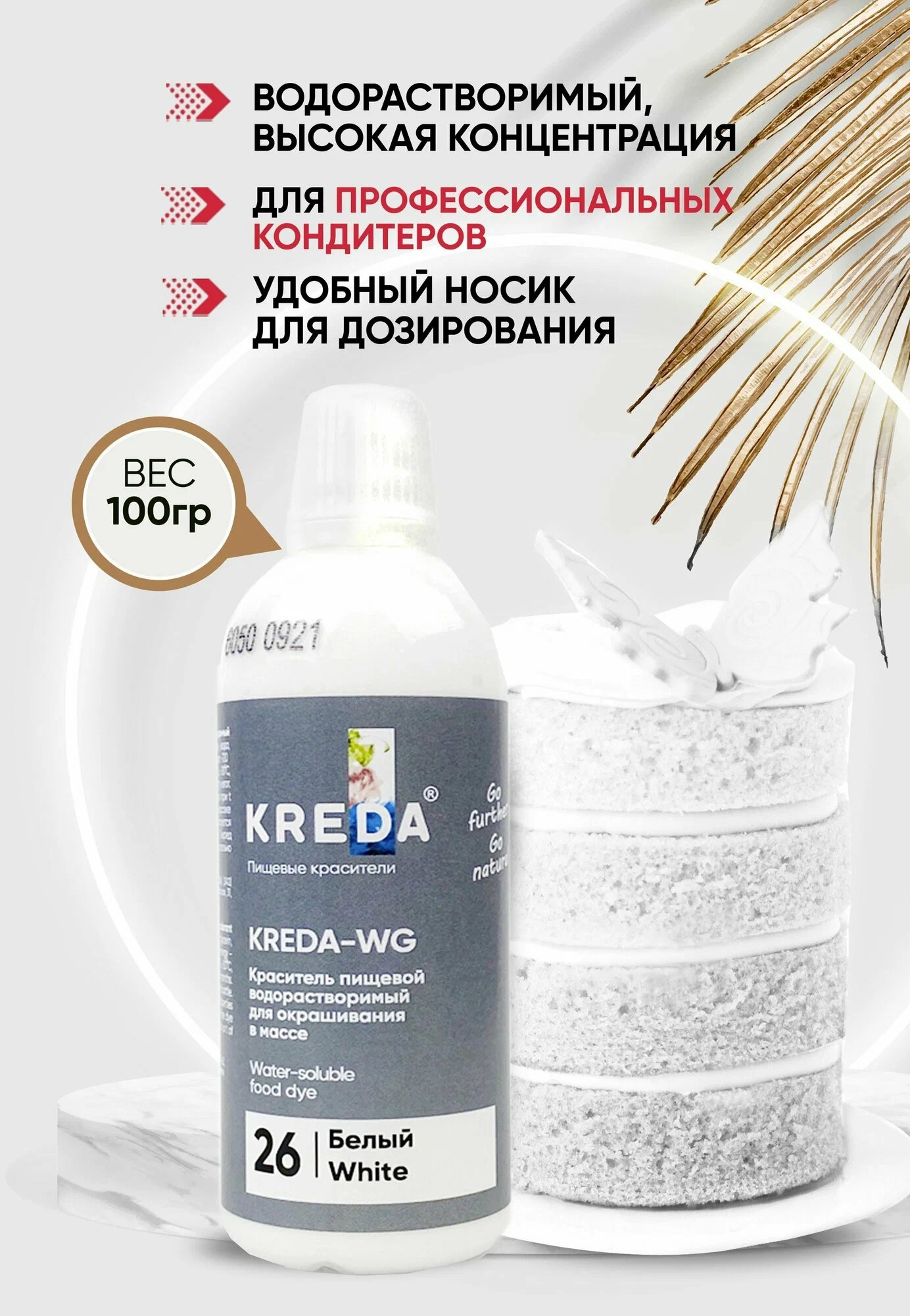 Краситель WG Белый Креда 100мл