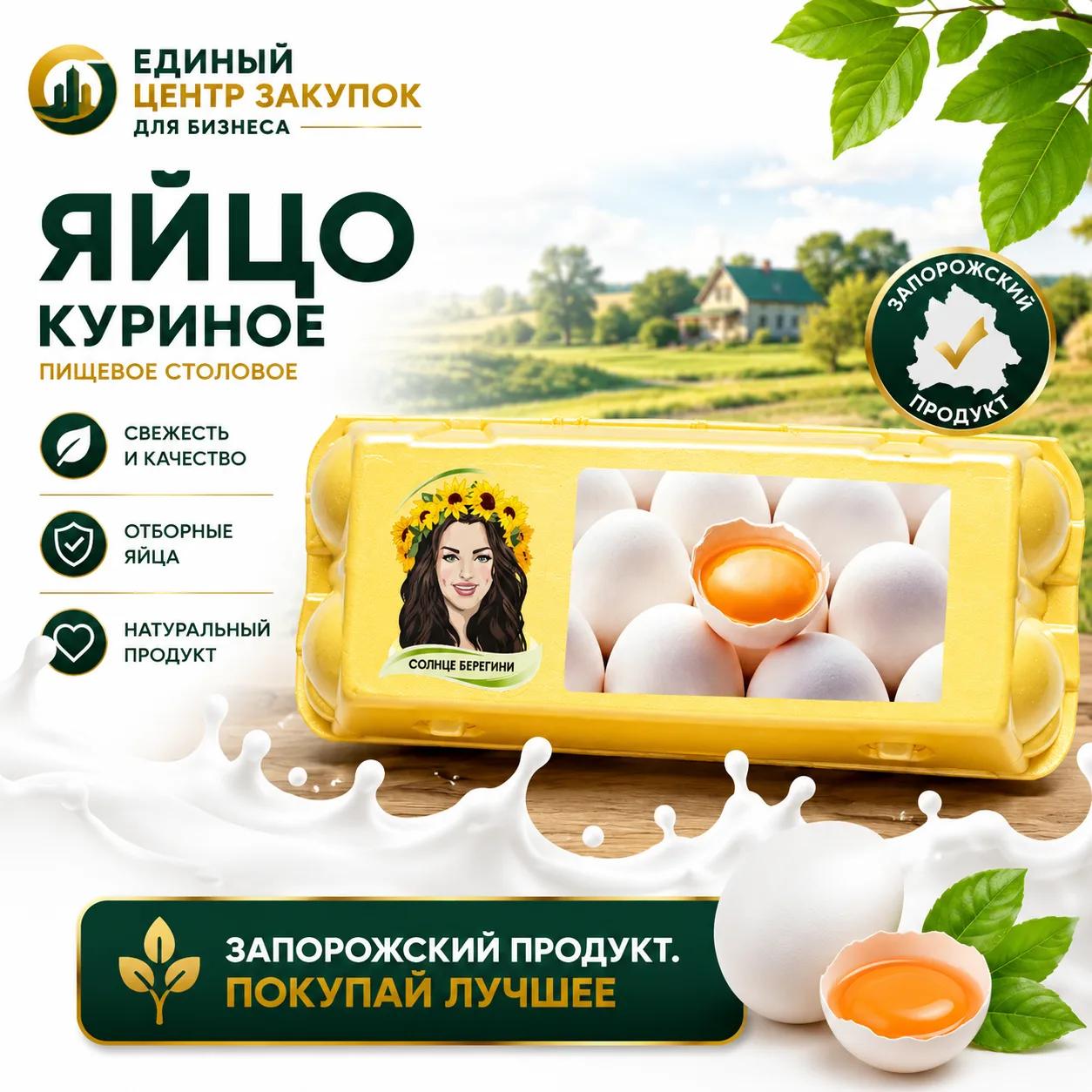 Яйцо 1С лоток "Солнце Берегини"\10шт упаковка