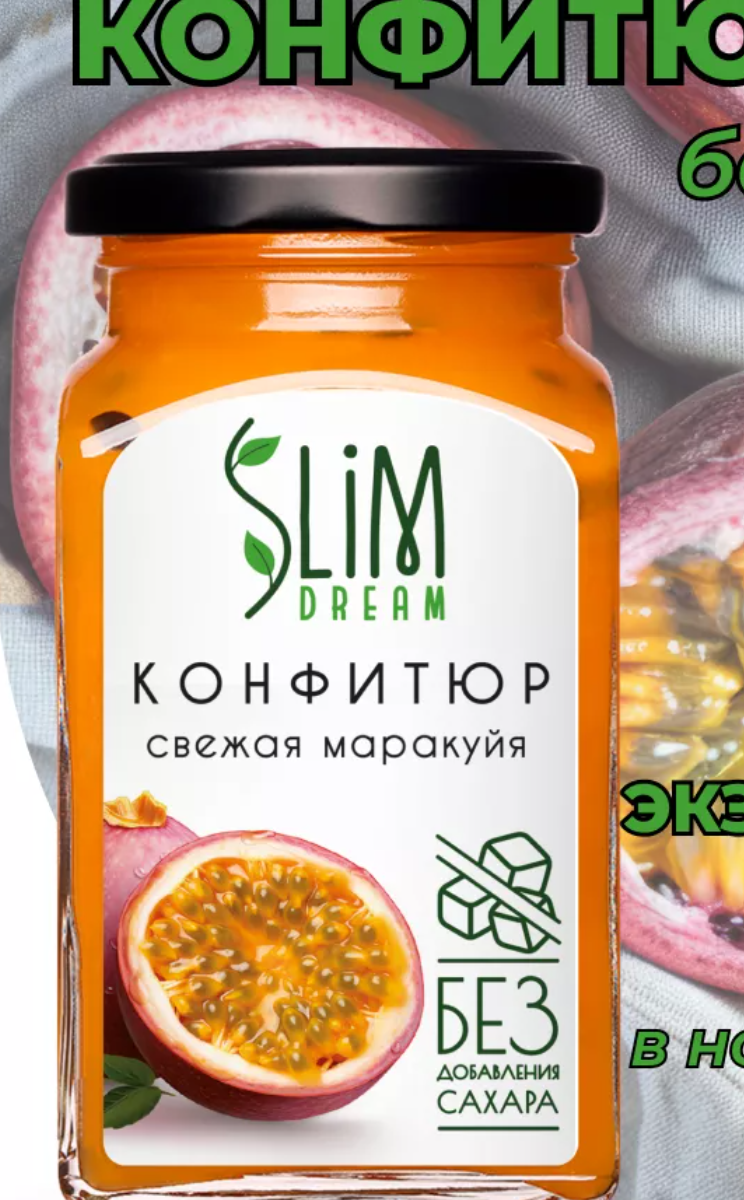 Конфитюр Маракуя 0,3кг БЕЗ САХ