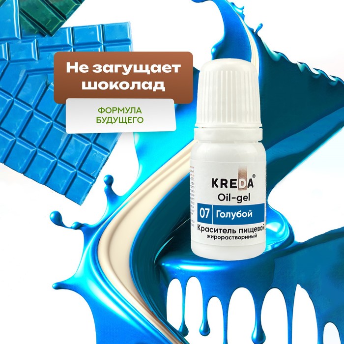 Краситель Oil-gel голубой 10мл