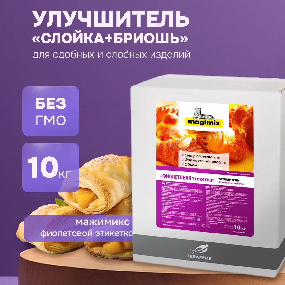 Улучшитель Фиолетовый (0,5-1%) Маджемикс