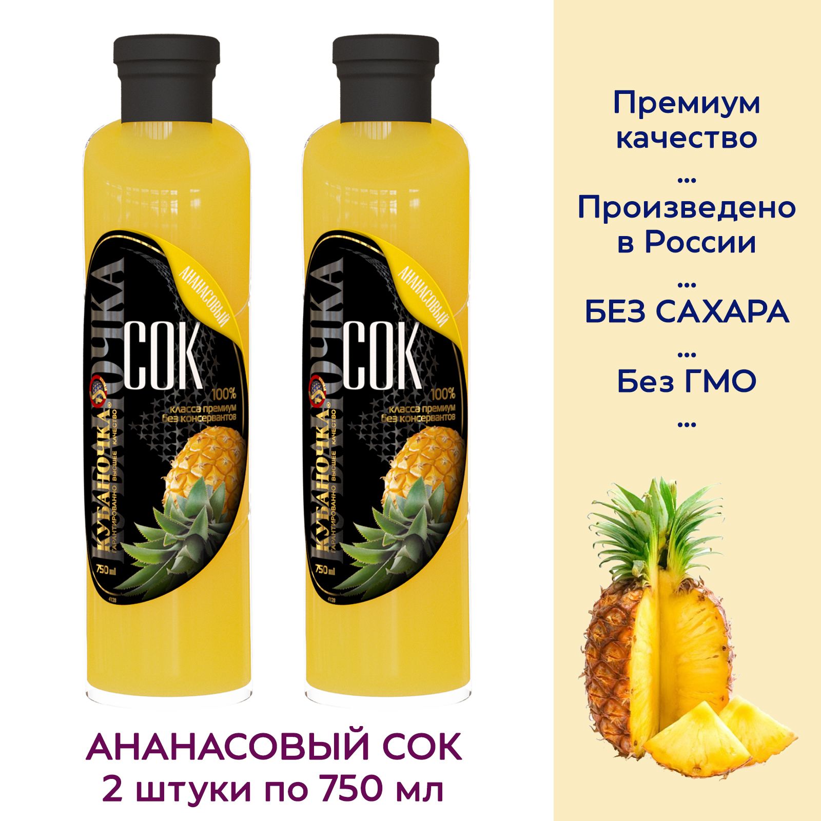 Сок Ананасовый 0,75л с\б Кубаночка (6шт\ящ)