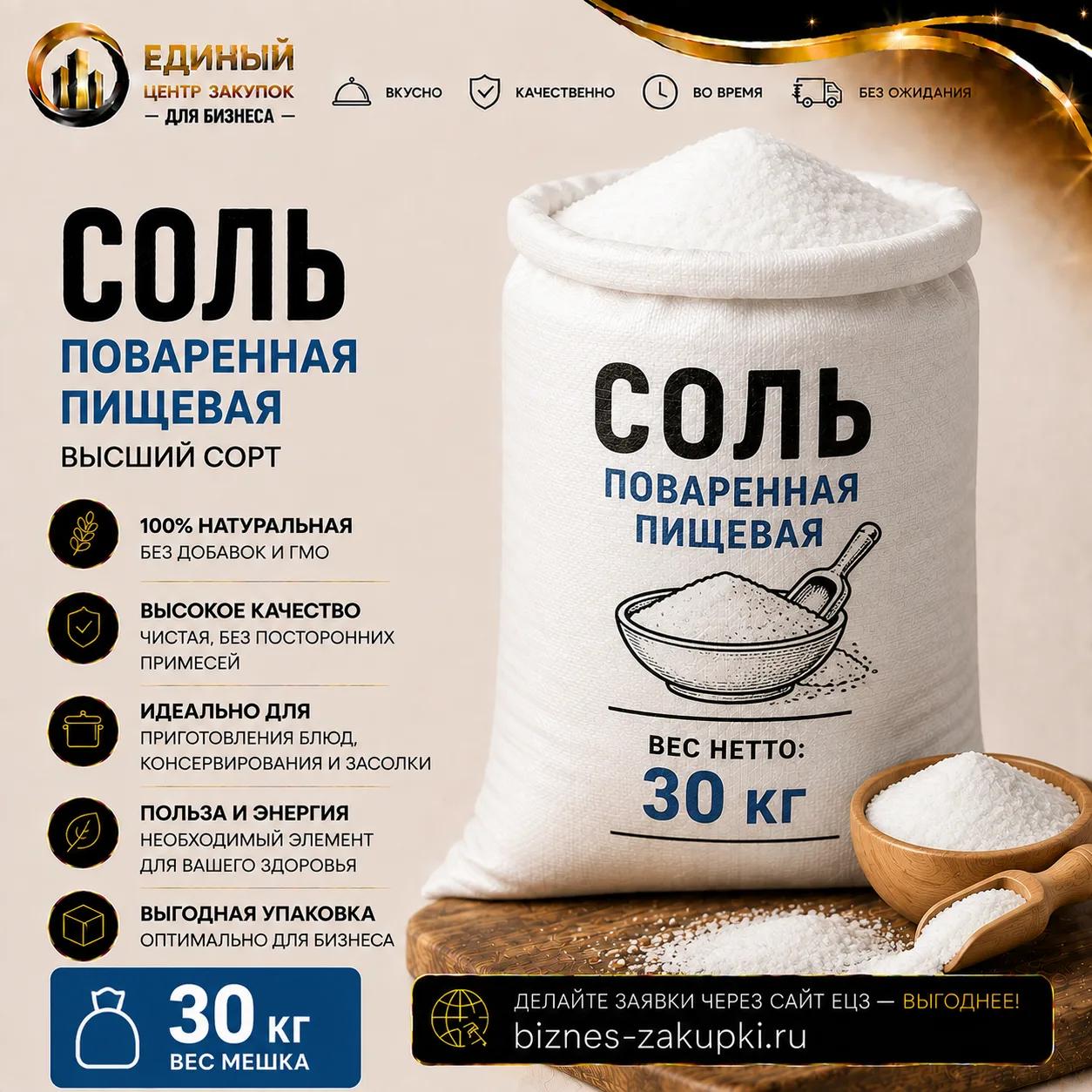 Соль весовая 1\30кг