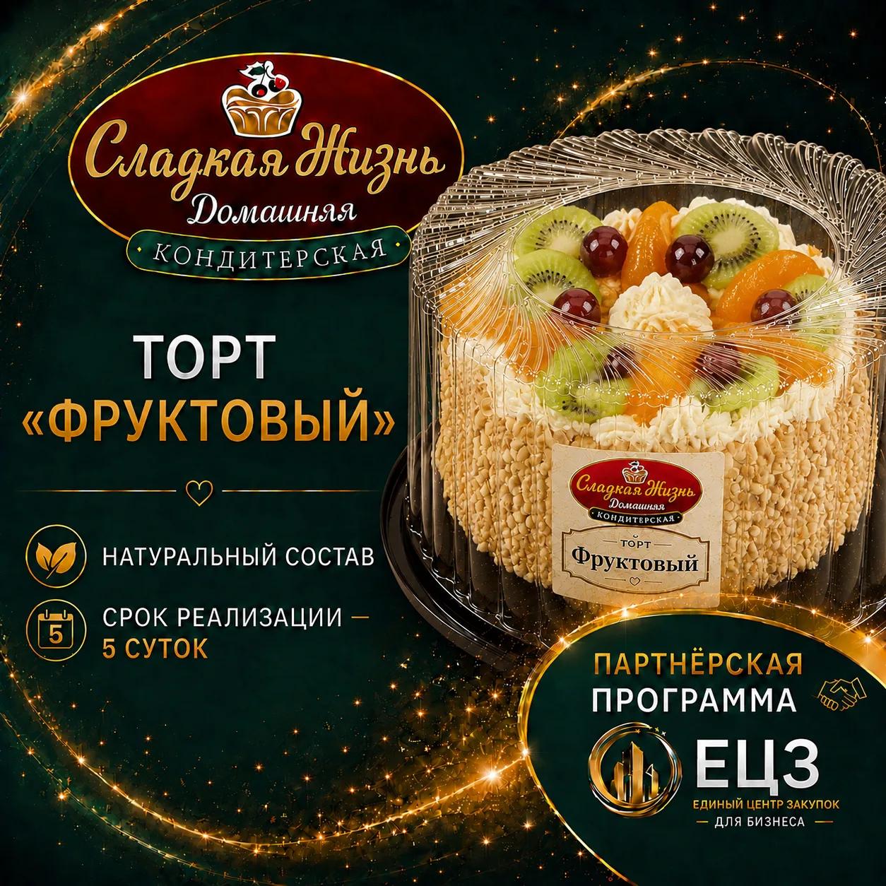 Торт "ФРУКТОВЫЙ"