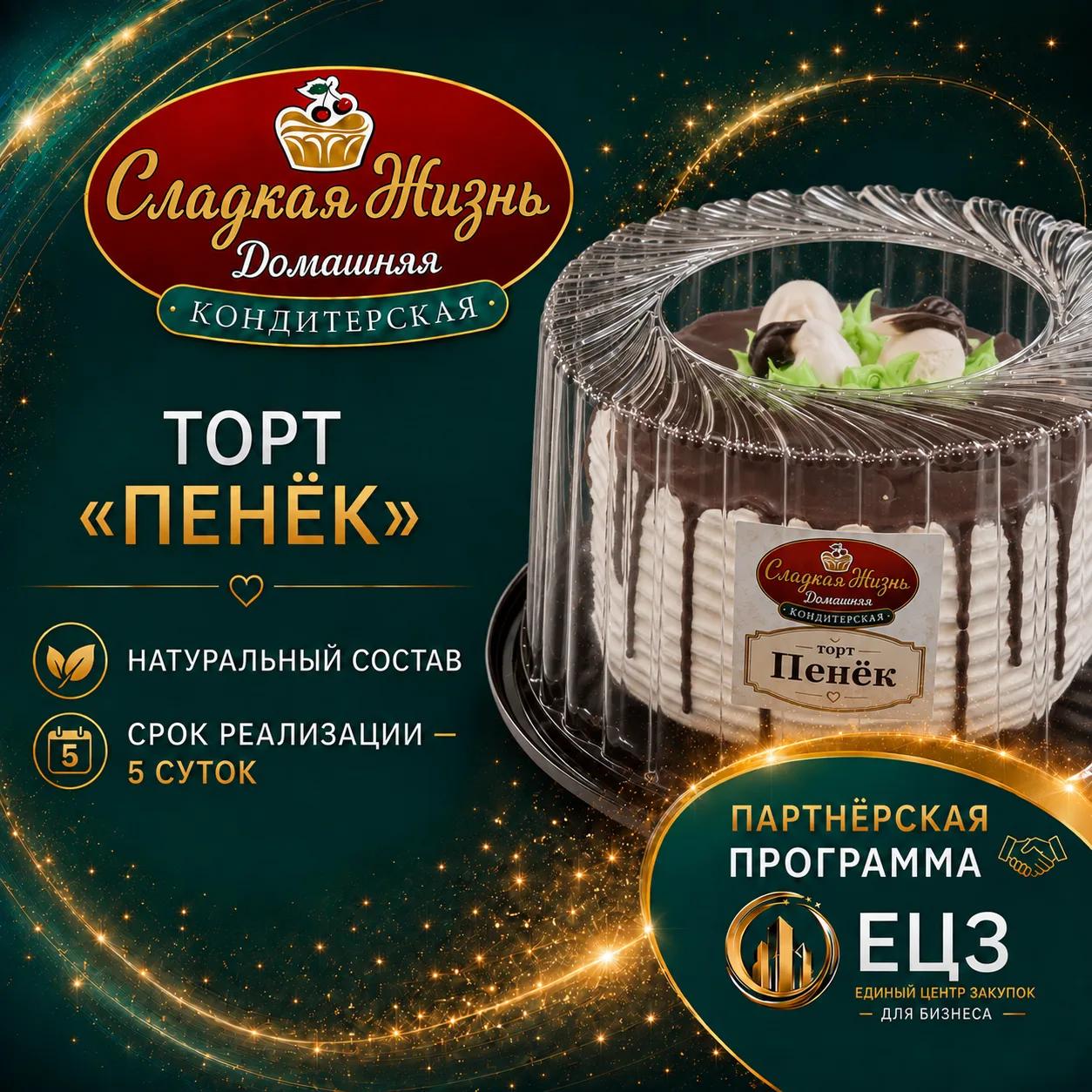 Торт "ПЕНЁК"