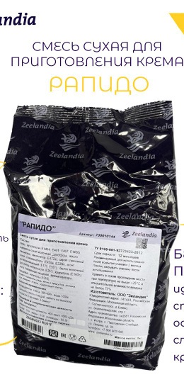 Смесь для заварного крема вес Рапидо
