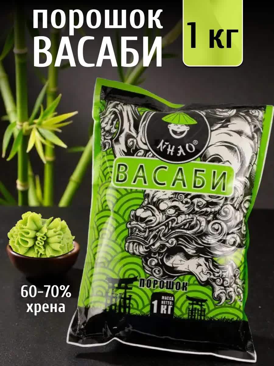 Васаби порошок НиХАО фас1кг
