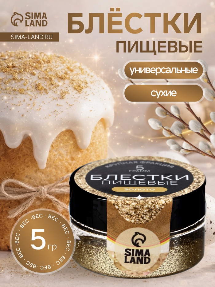 Блестки пищев 10гр в ассортим