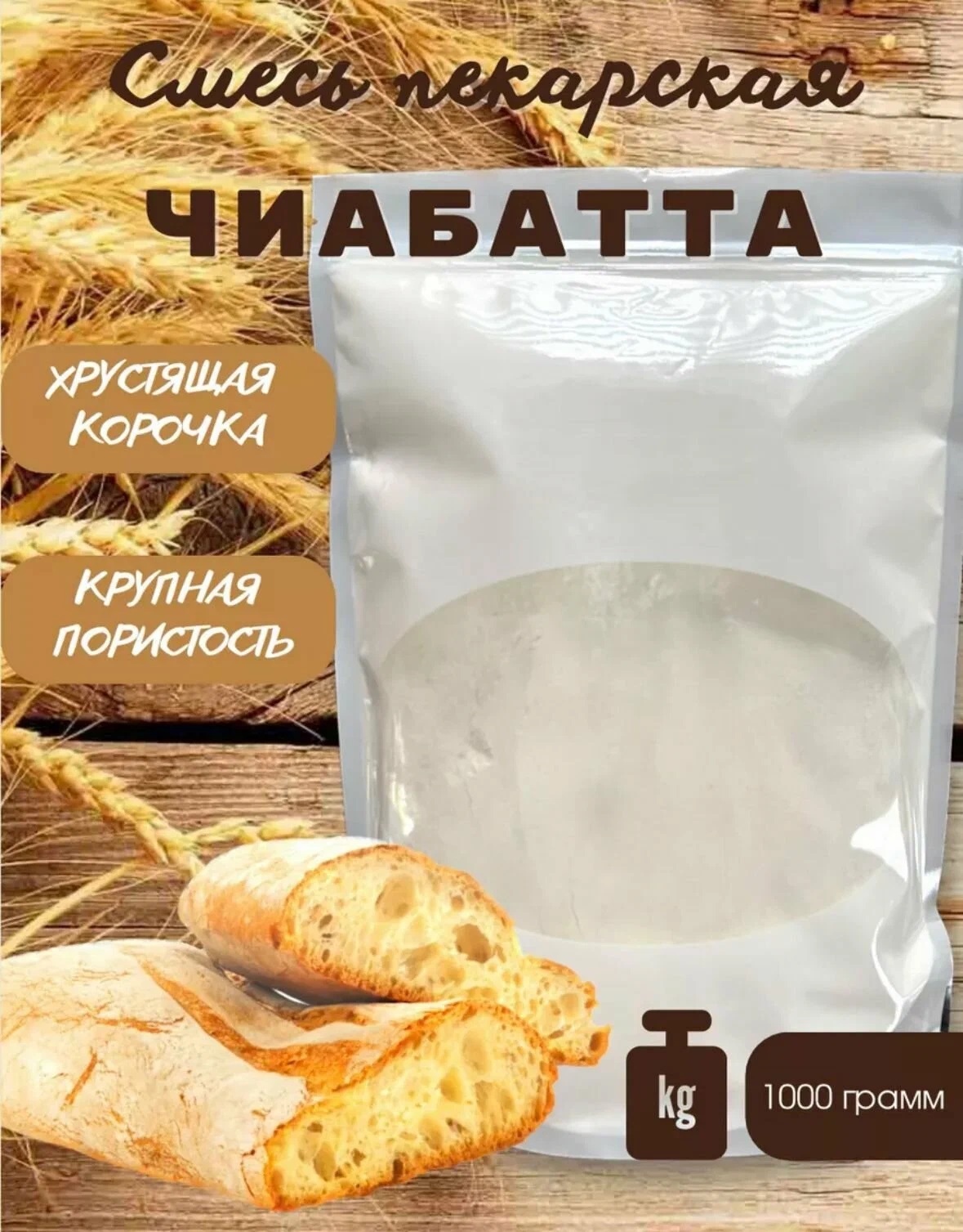 Смесь Чиабатта фас 25кг