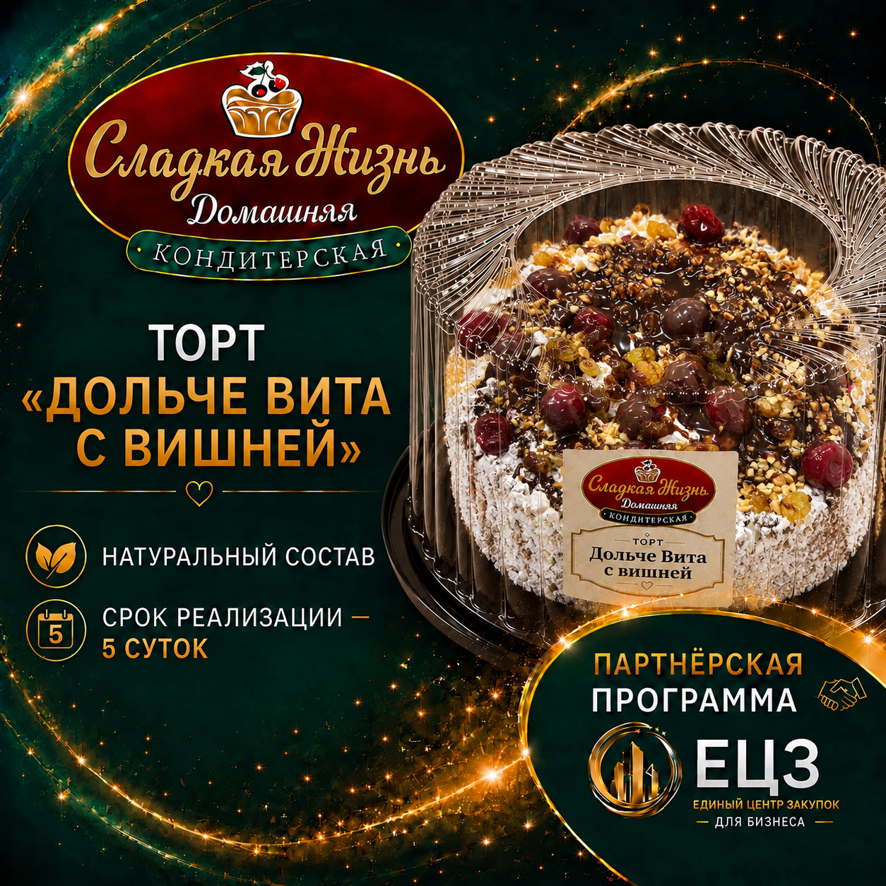 Торт "ДОЛЬЧЕ ВИТА" с вишней