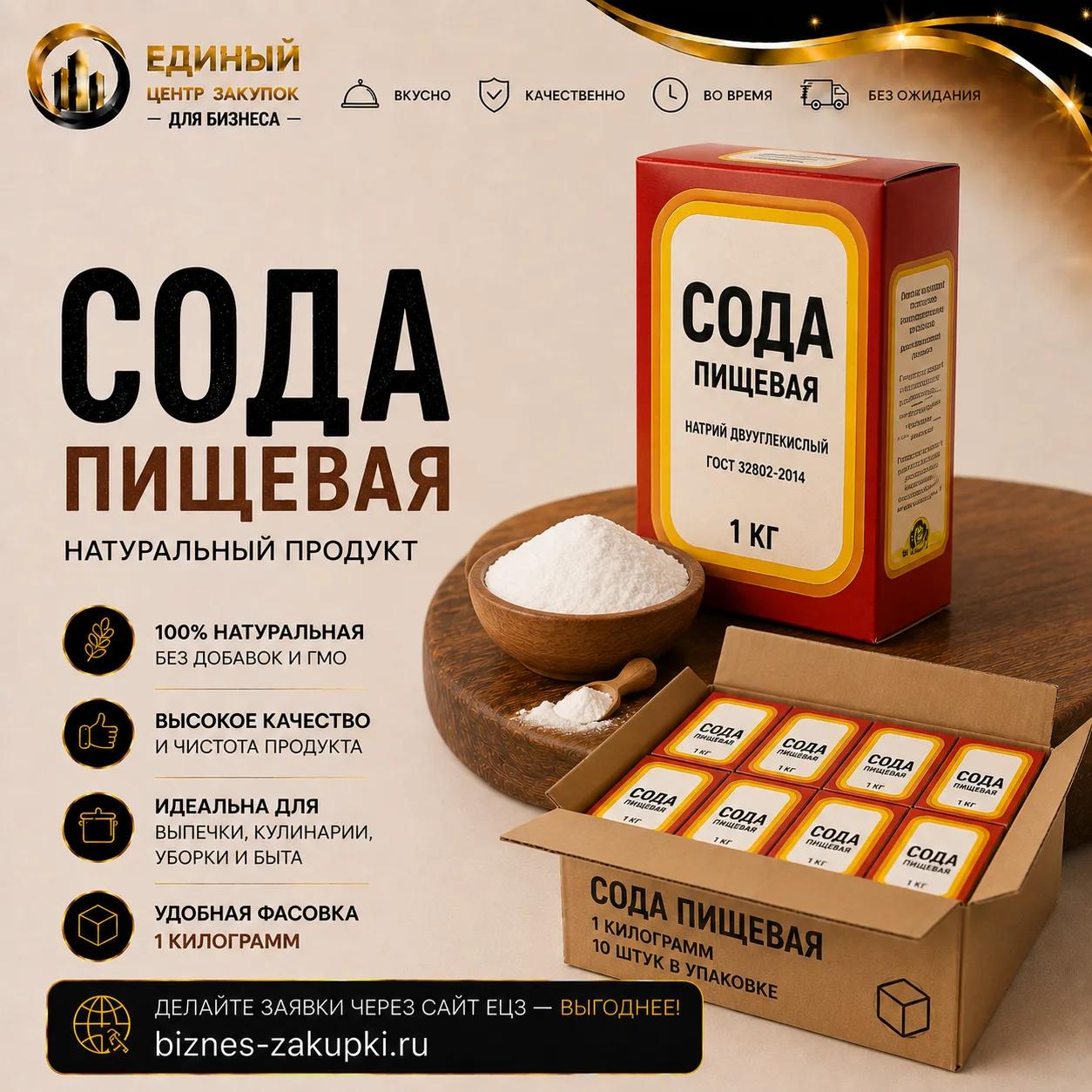 Сода пищевая (Башкирия) 24шт/уп