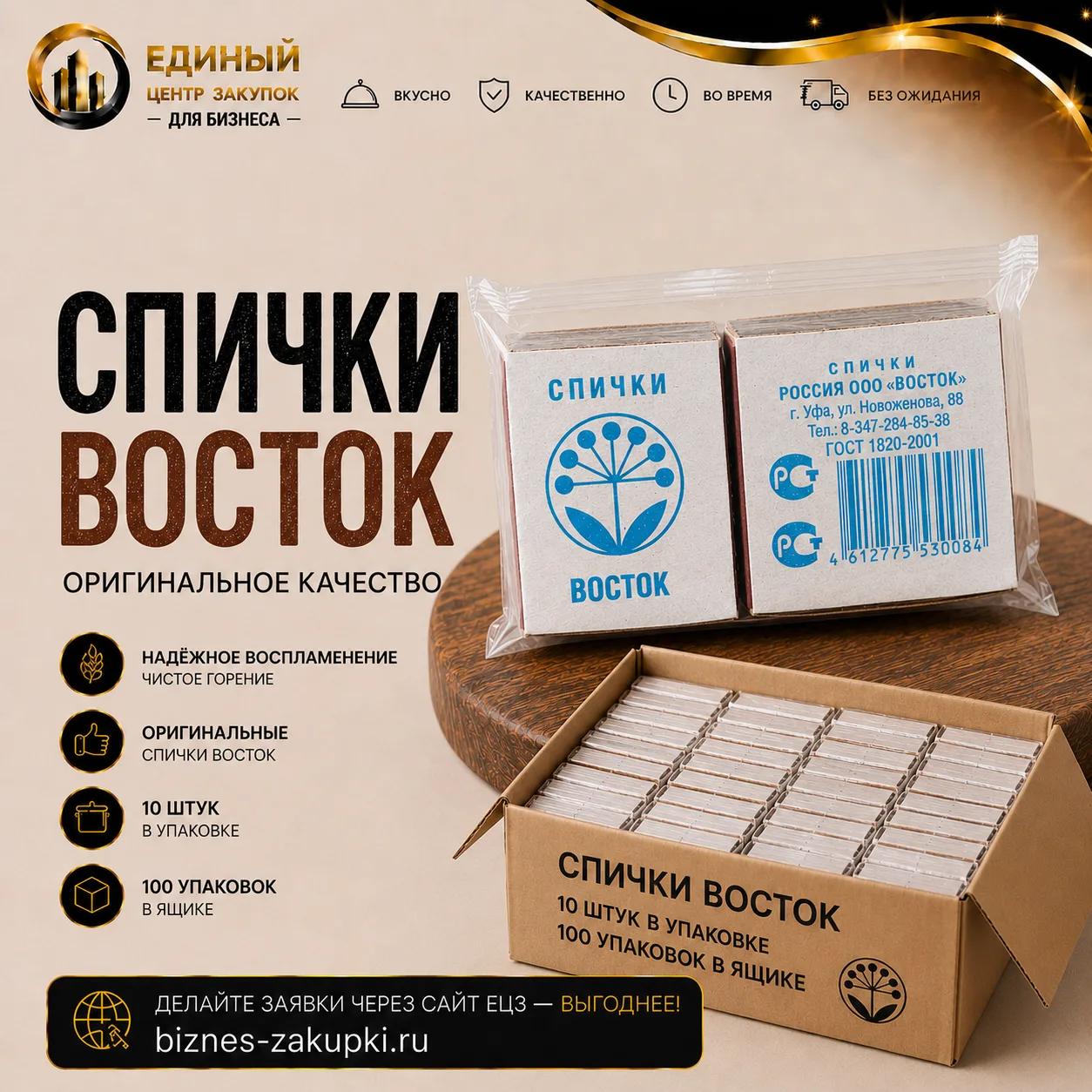 Спички Восток 10шт\100уп