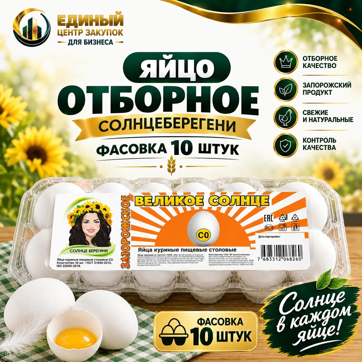 Яйцо СО "Солнце Берегини"