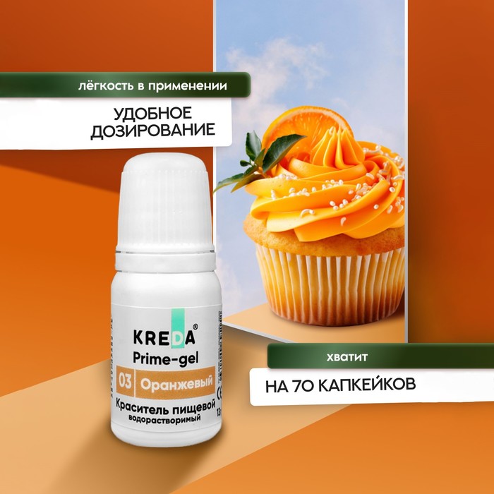 Краситель Оранжевый Oil-gel 10гр