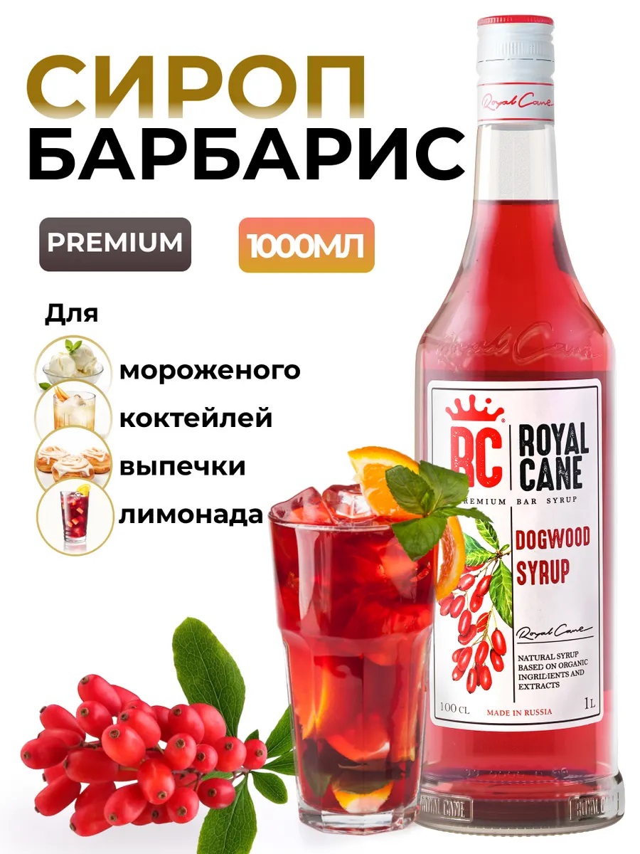Сироп Барбарис Роял 1 л