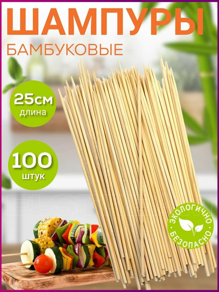 Шпажка бамбуковая длин 25см\100шт
