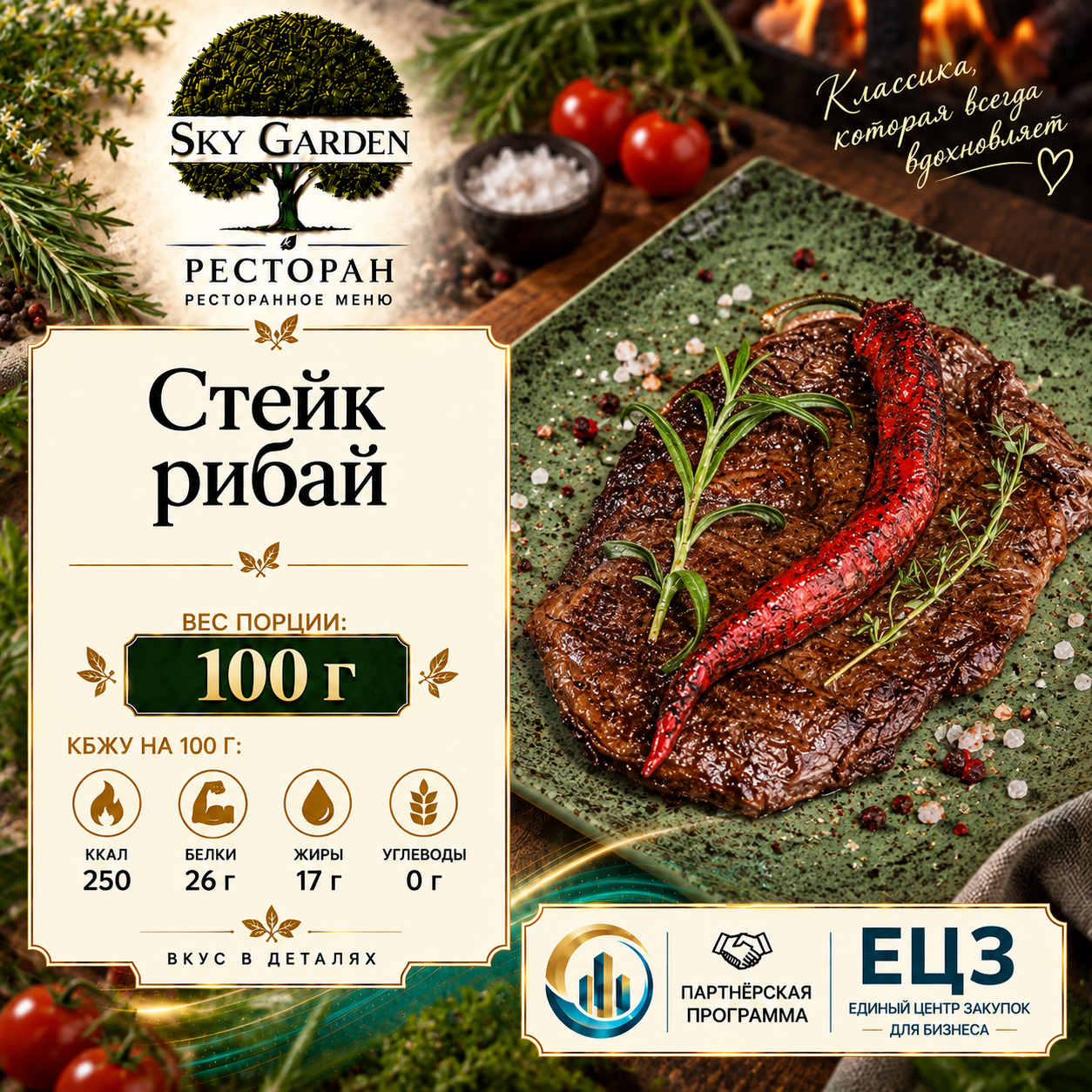 Стейк рибай 100 гр