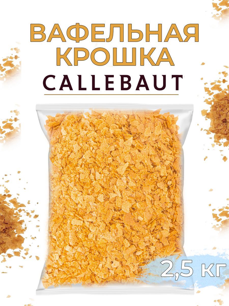 Вафельная крошка Калебаут 2,5кг