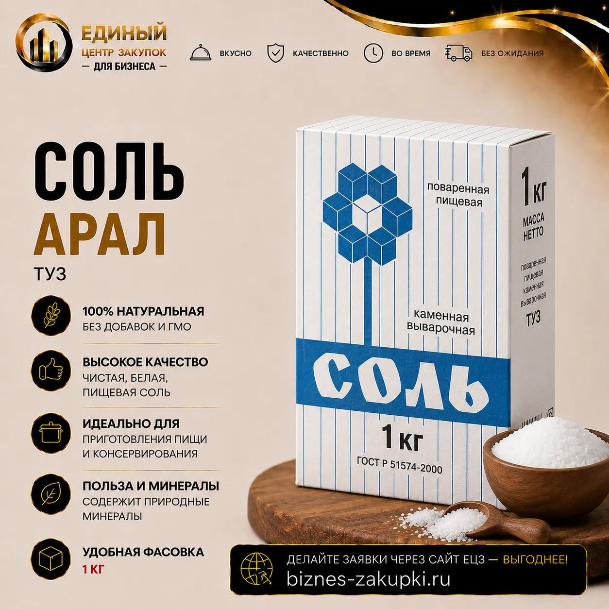 Соль Арал ТУЗ картон 1кг\15шт
