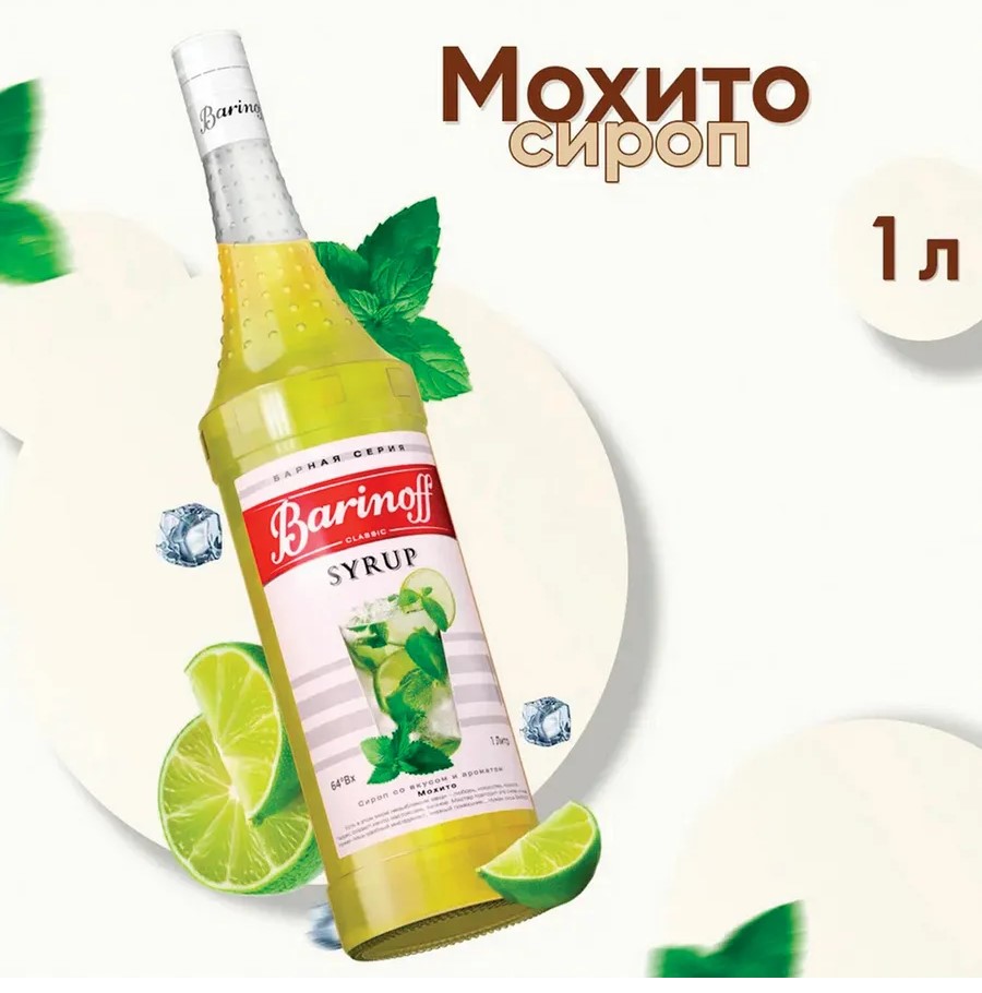 Сироп Мохито Баринофф 1 л.