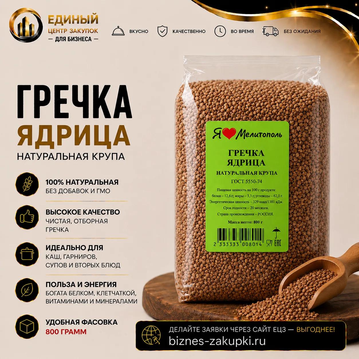Гречка 0.8кг/12шт/уп