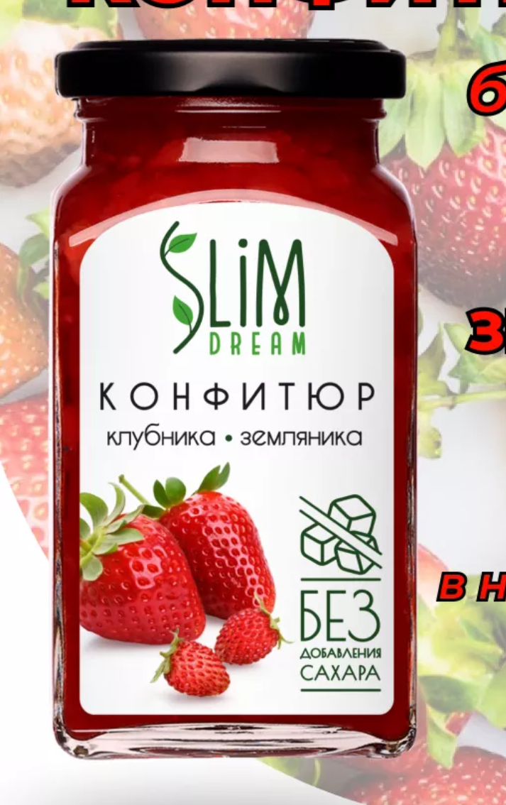 Конфитюр БЕЗ сахара Клубн+Земл 300гр с\б