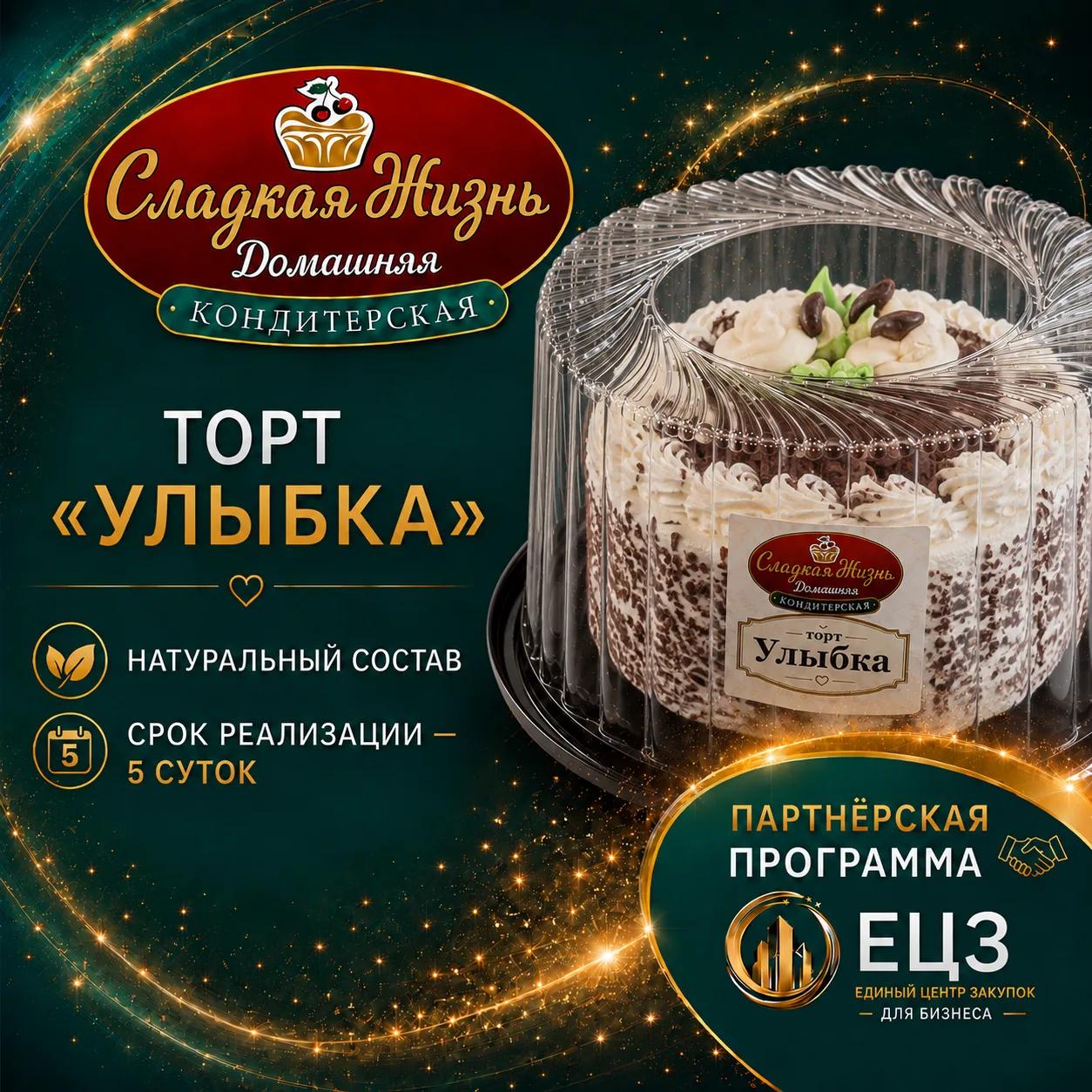 Торт "УЛЫБКА"