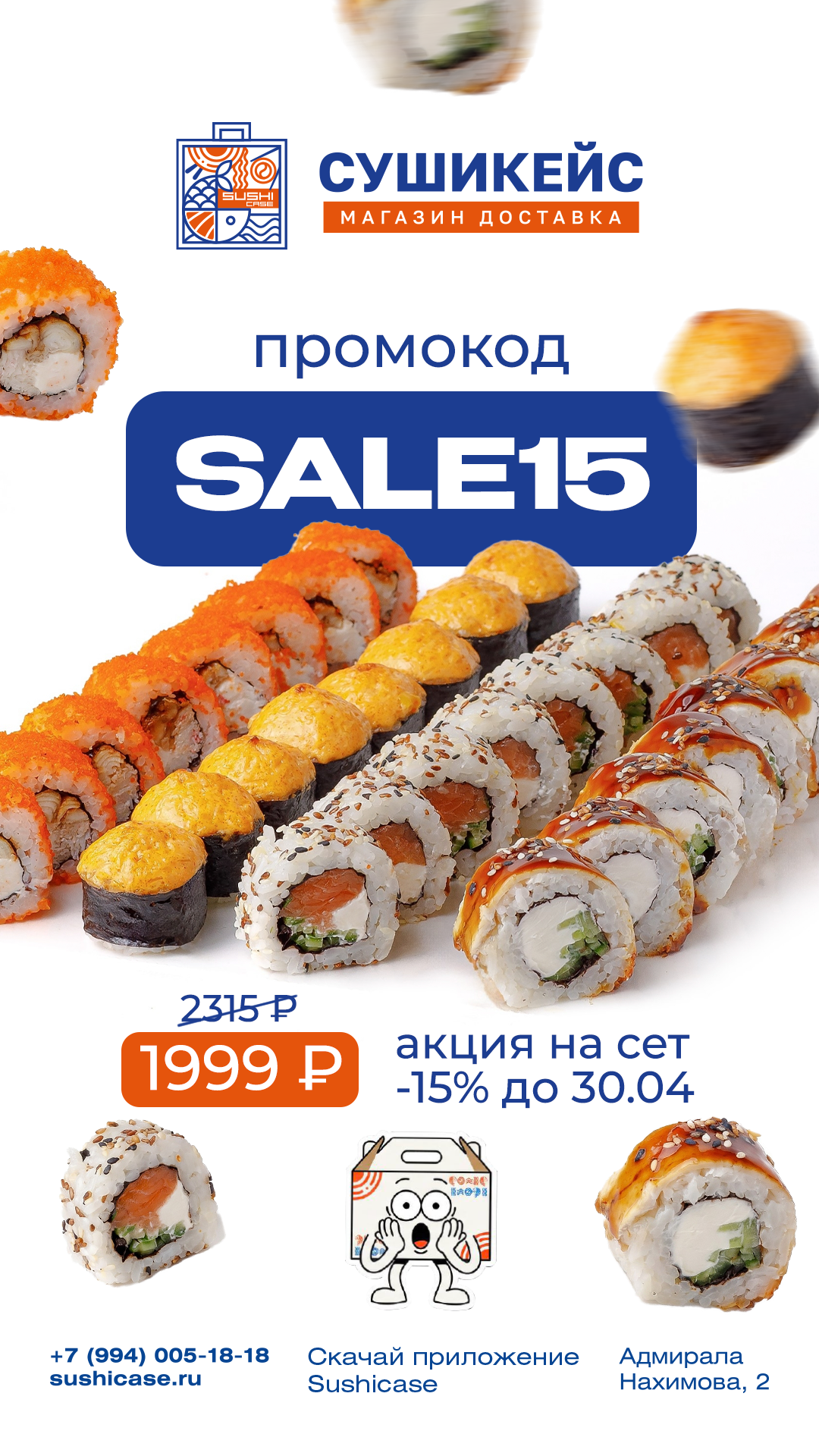 Сушикейс дарит скидку 15% на легендарный сет «Хакаси»🍣