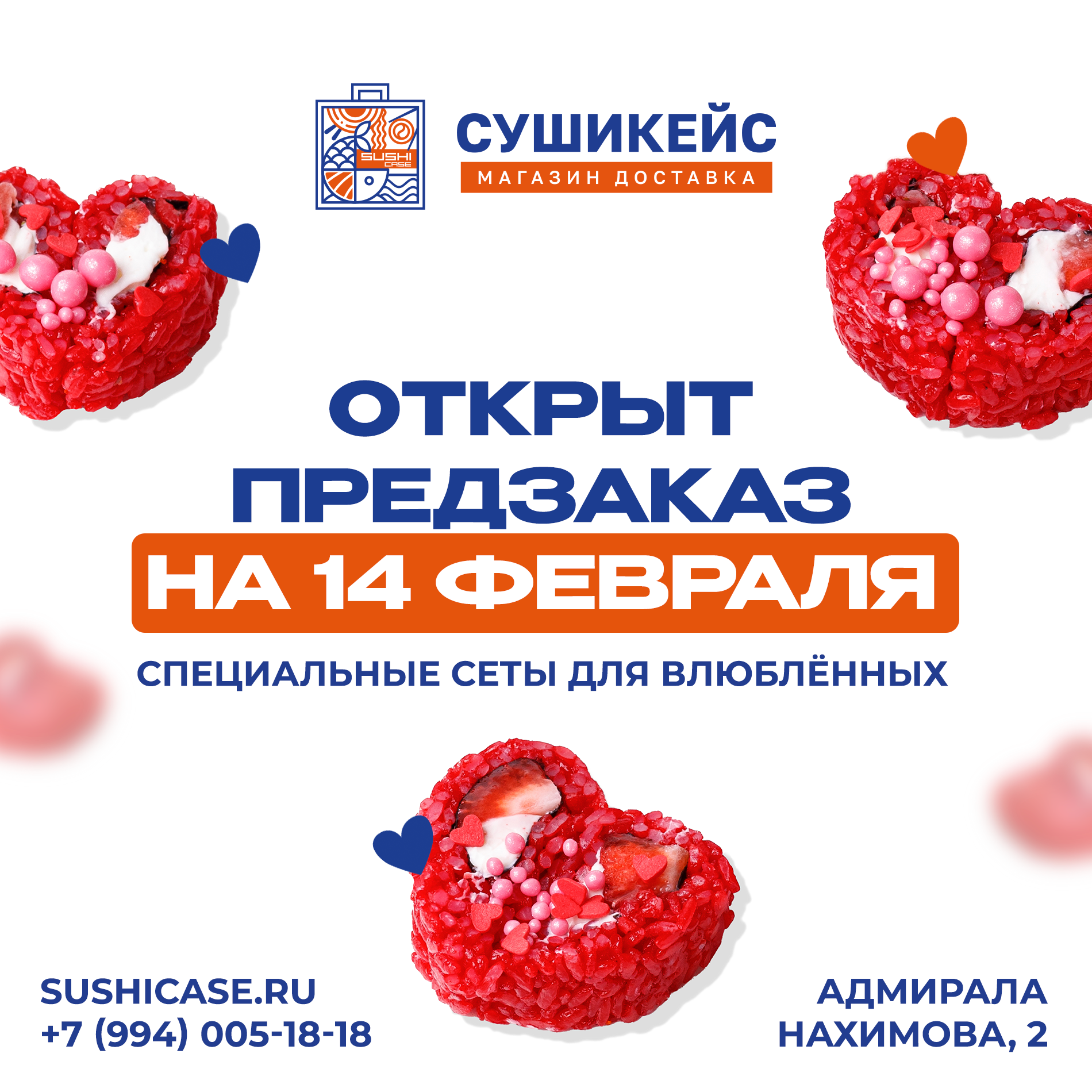 Предзаказ ко дню Влюблённых ♥️