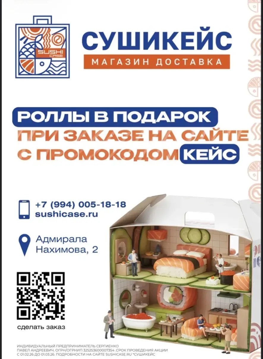 🎁  РОЛЛЫ В ПОДАРОК ПО ПРОМОКОДУ «КЕЙС»