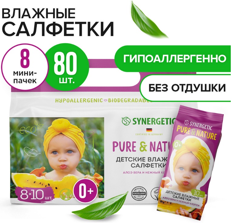 SYNERGETIC влажные салфетки Pure&Nature, алоэ вера и нежный хлопок, 8 упак по 10 салфеток 8 шт/упак