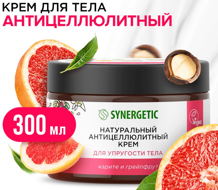 SYNERGETIC крем антицеллюлитный для упругости тела (Карите и Грейпфрут) 300мл 6шт/уп