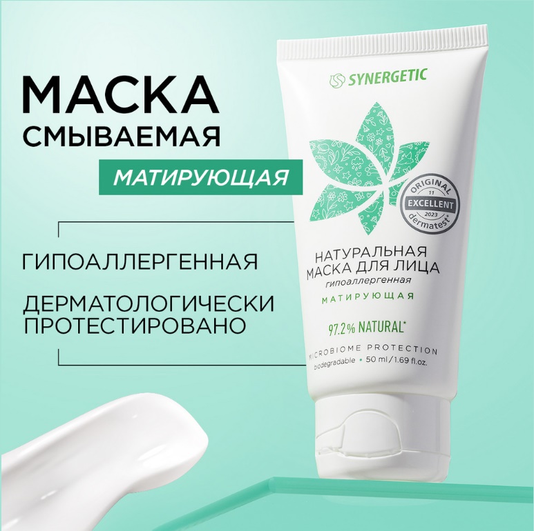 SYNERGETIC маска для лица Матирующая 50мл 24 шт/упак