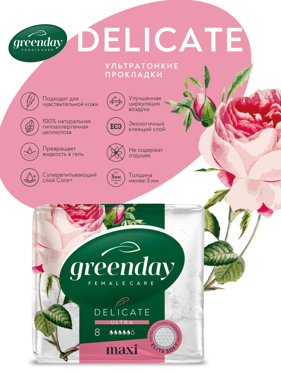 Прокладки женские 8 шт Ultra Maxi Dry DELICATE GREEN DAY *20