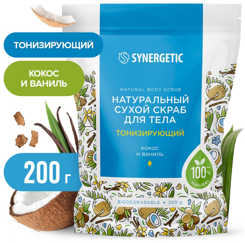 SYNERGETIC сухой скраб для тела Тонизирующий (Кокос и Ваниль) 200мл 6шт/уп