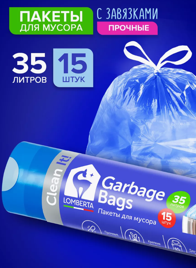 Lomberta Пакет для мусора с затяжкой 35л, Синий 15 шт ПВД *40